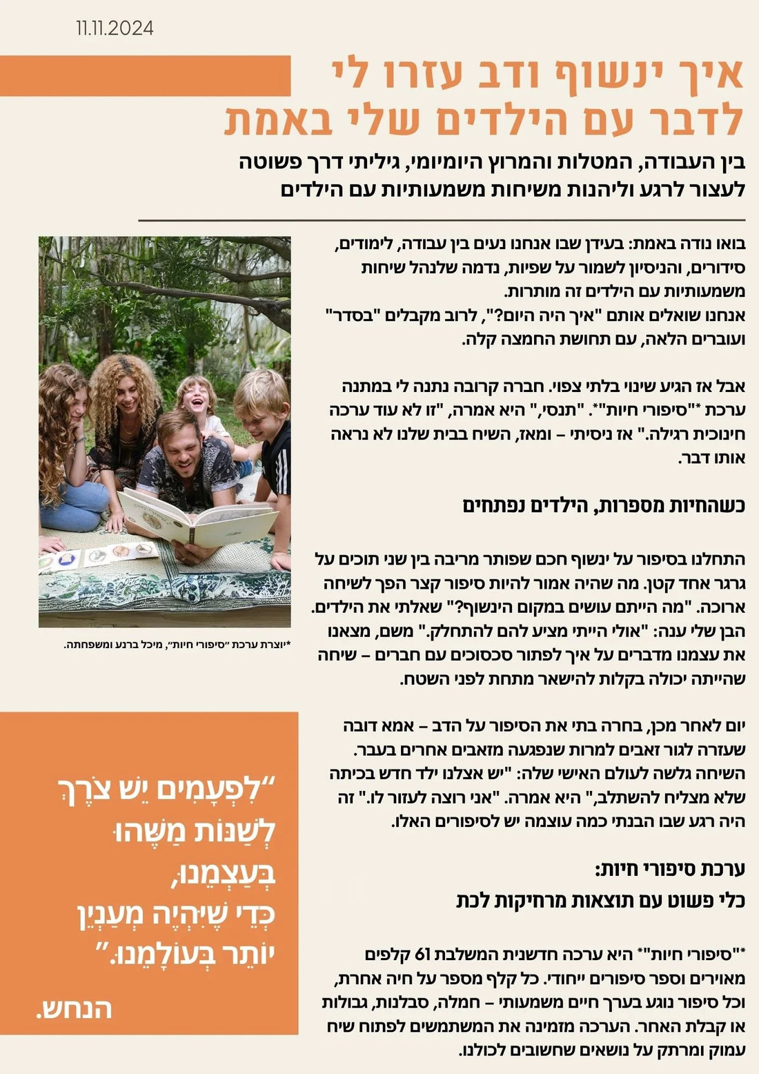 סוף סוף הילדים שלי מדברים