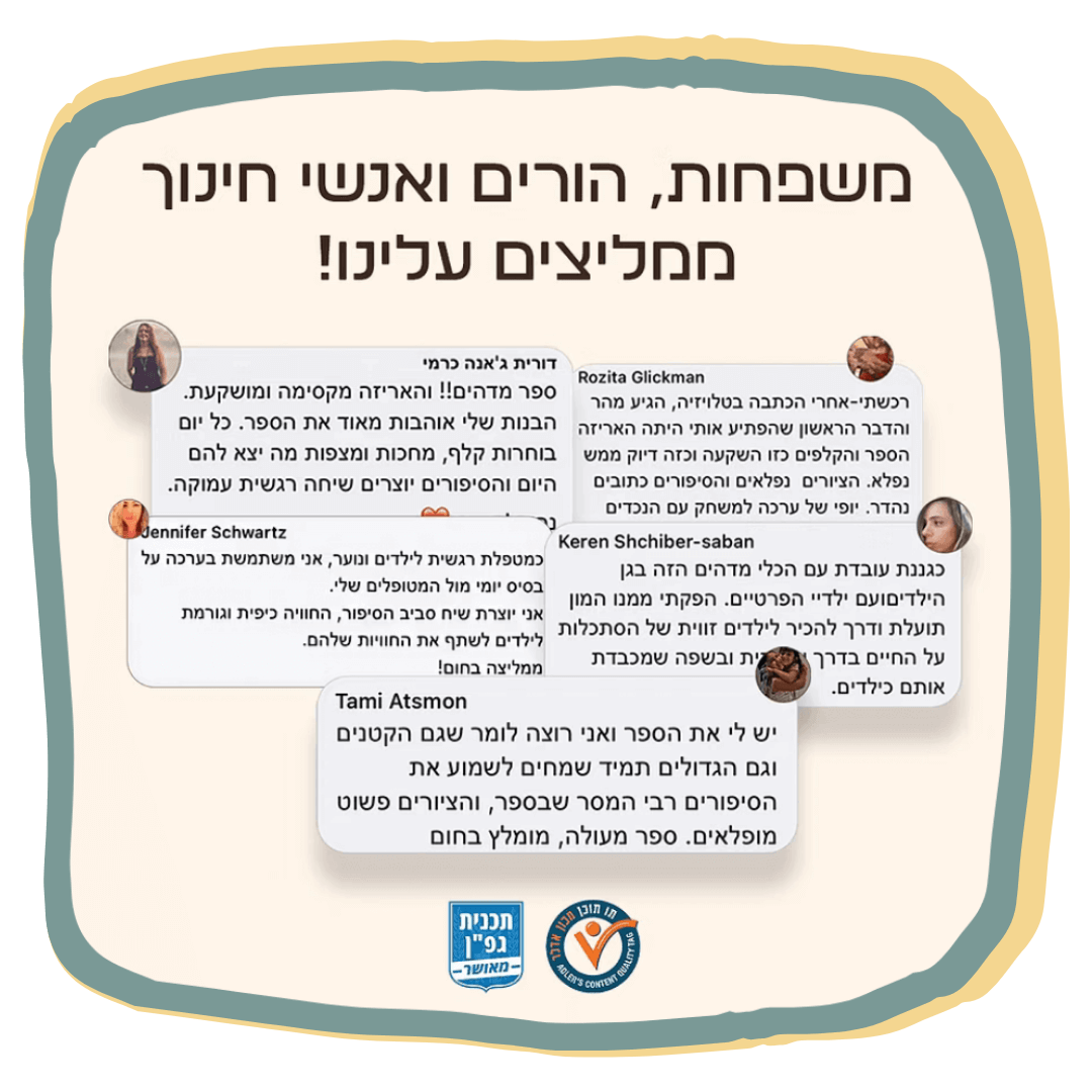 חיות בזוגות - משחק זיכרון חווייתי ושיתופי לכל המשפחה