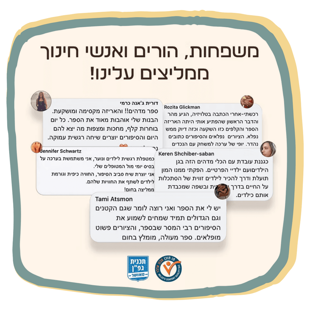 ערכת סיפורי חיות