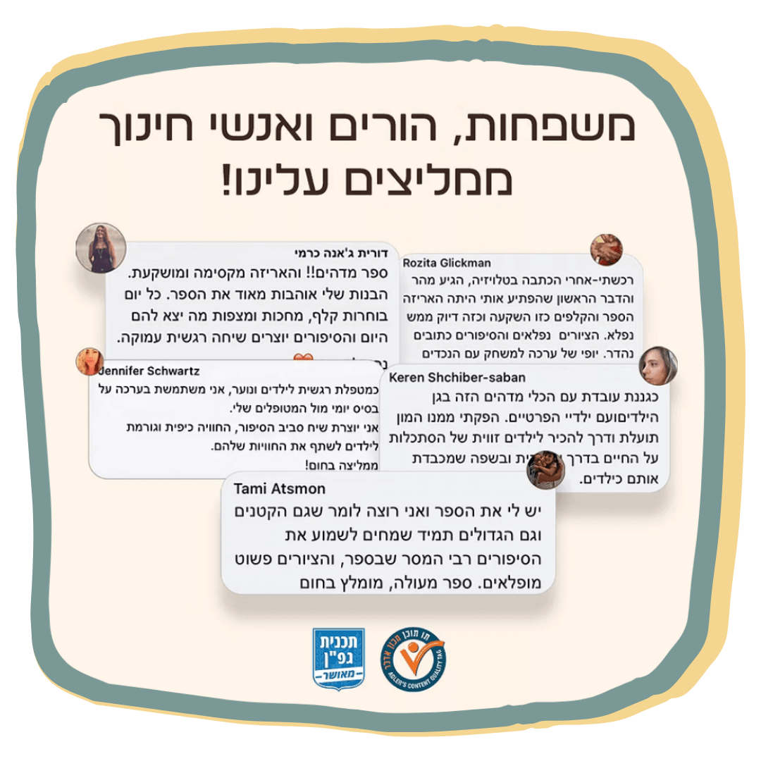 ערכת סיפורי חיות